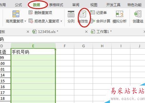 如何防止在excel防止数据的重复