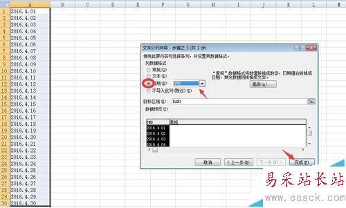 Excel文本日期怎么设置成数值型日期