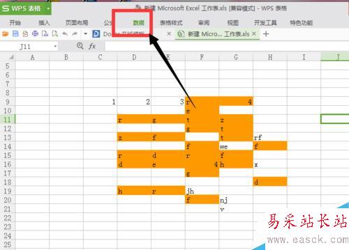 Excel表格如何取消高亮重复项