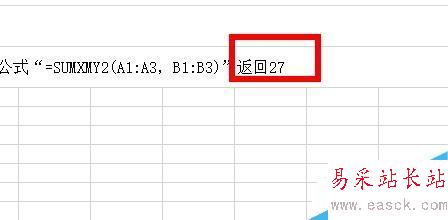 Excel中如何使用SUMXMY2函数？