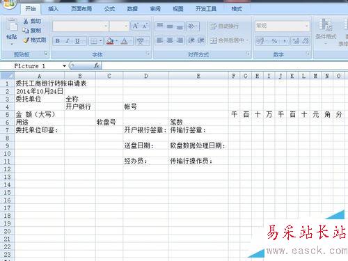 如何使用excel表格制作转账申请表等各种表格