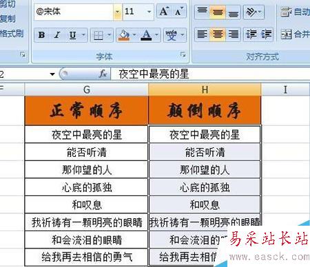 excel如何将文字颠倒顺序显示？