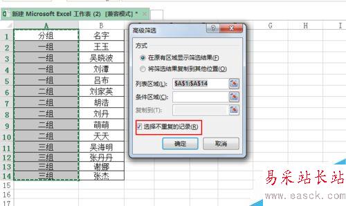 excel表格同一列中重复出现的数据应怎样提取？