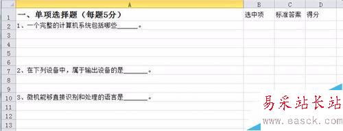Excel中怎么用选项按钮制作单项选择题