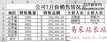 让你的Excel数据表格更具生命力