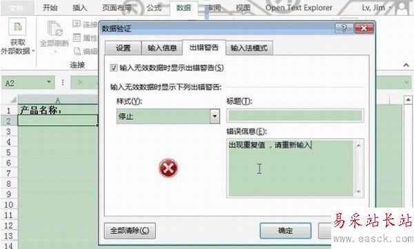 Excel2013如何设置数据有效性3
