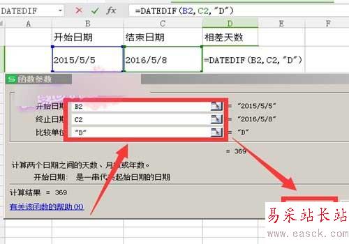 excel表格怎么算两个日期相差多少天