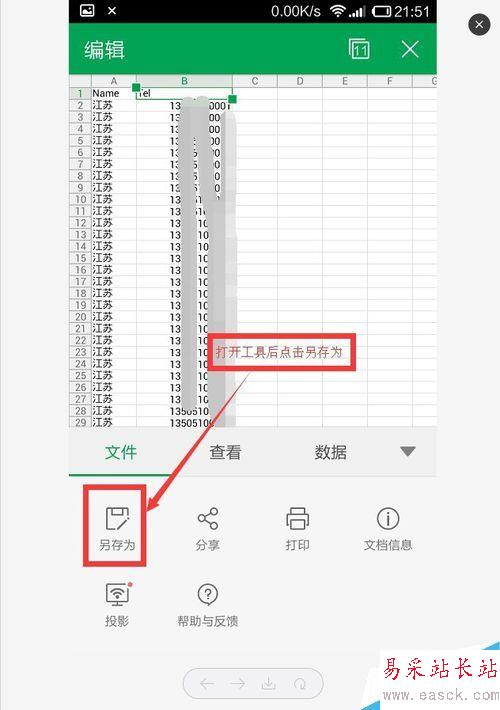 批量导入联系人