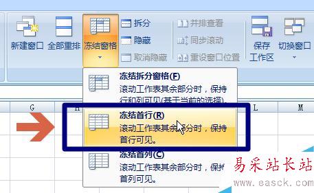 excel2007冻结表格窗格始终一直显示第一行或列