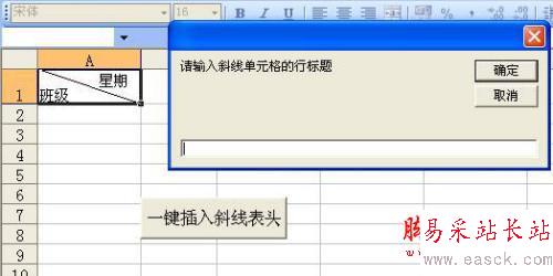 用VBA代码编写一键插入Excel斜线表头 三联