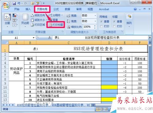 excel如何设置固定表头
