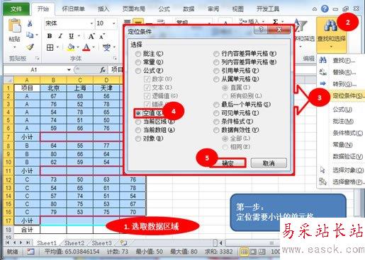 定位需要小计单元格