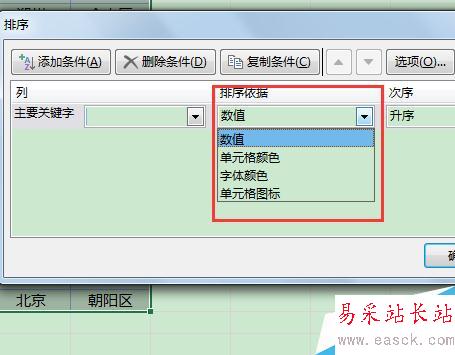 excel如何实现多条件排序