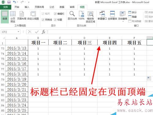 Excel标题栏始终固定在顶部 冻结标题栏
