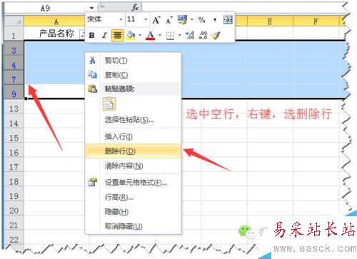 [推荐]Excel如何快速删除所有空行