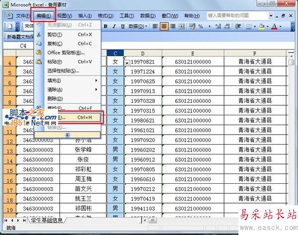 选择“替换”命令