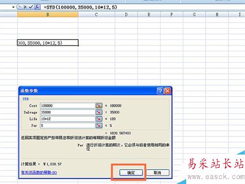 如何在EXCEL表格中使用SYD函数