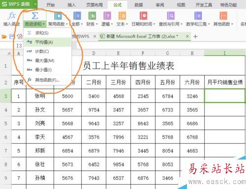 在excel中用函数求平均值