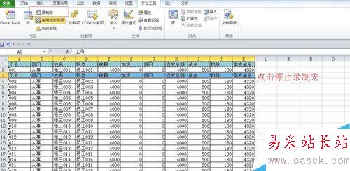 Microsoft Excel 2010利用宏录制制作工资条