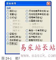 使用定位功能查找对象