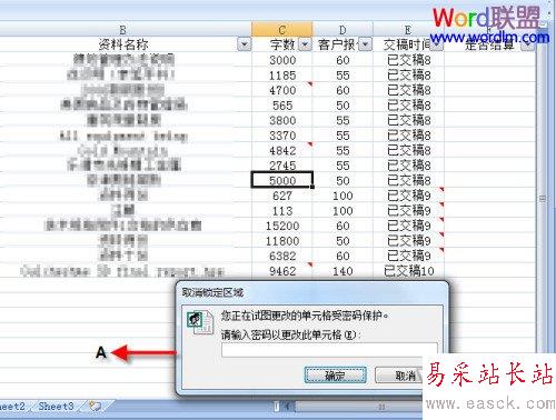 锁定单元格