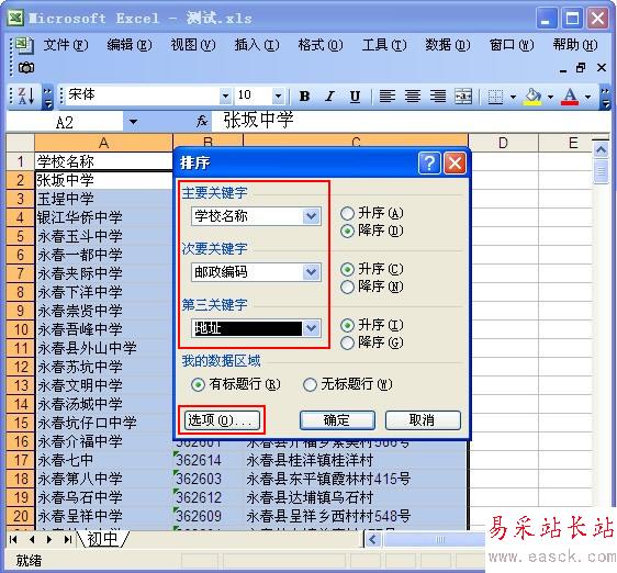 excel排序功能设置