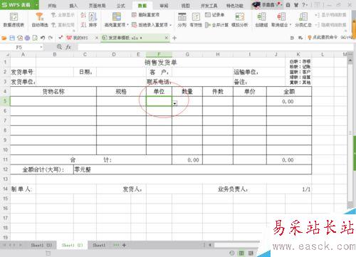 如何在Excel中设置下拉选项