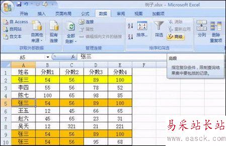 在Excel2007中快速删除重复记录的方法