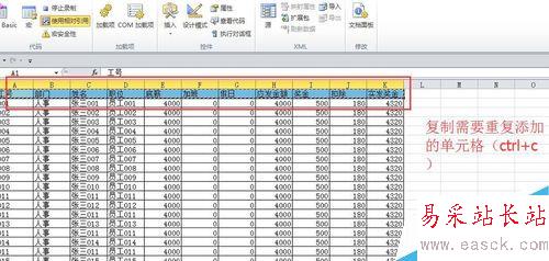Microsoft Excel 2010利用宏录制制作工资条
