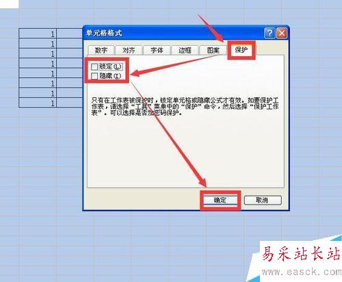 如何设置Excel中单元格内容不能被修改