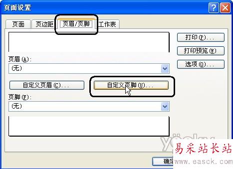 Excel中页码设置-图1