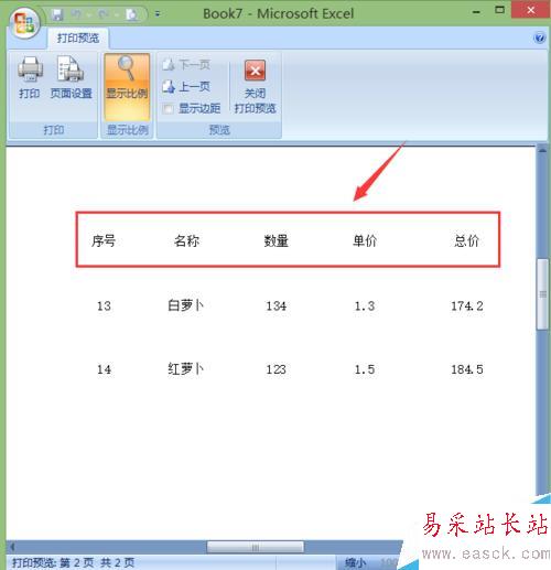 在EXCEL中如何使特定行或列在打印的每页中显示