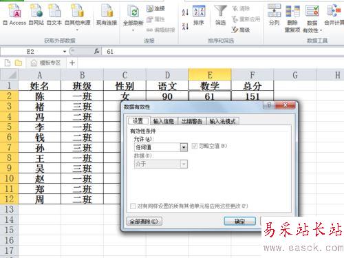excel2010中批量圈释无效数据的设置方法