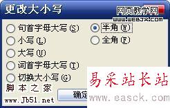 快速修改Excel文档中全角半角字符-错新站长站