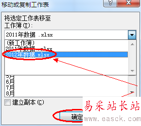 Excel如何快速合并两个工作薄