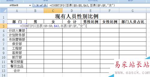 EXCEL花名册实时自动生成各部门性别比例