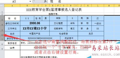 Excel电子表格怎样设置行高和列宽？