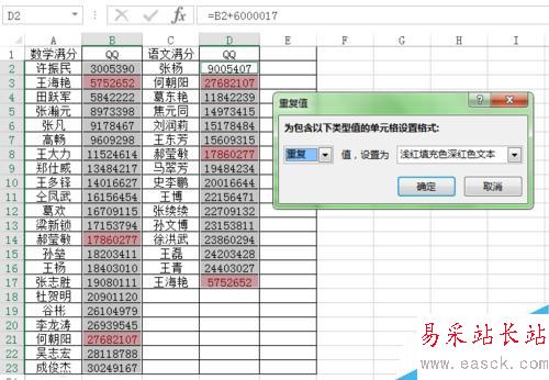 如何快速查找到excel表中的相同数据项