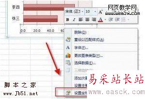 在Excel 2007中制作称性图表样式-错新站长站