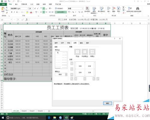 excel中添加漂亮的横条纹