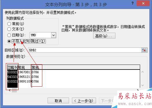 不导入此列（跳过）