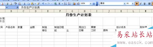 怎么用excel制作生产计划表