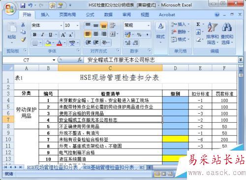 excel如何设置固定表头