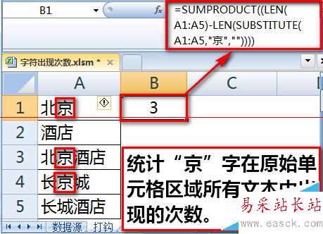 如何用Excel统计某字符或关键字出现的次数？