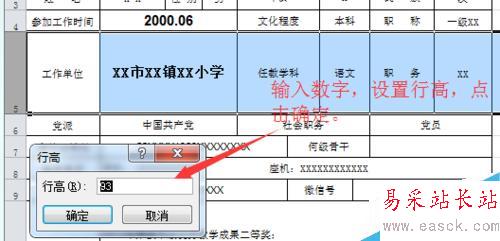 Excel电子表格怎样设置行高和列宽？