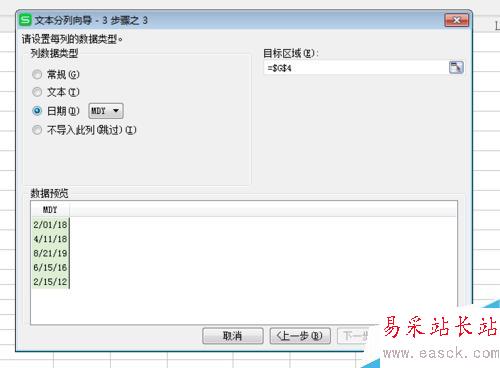excel中如何将文本日期转换成真日期格式？