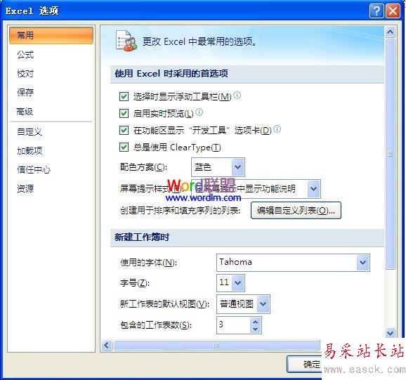Excel选项界面