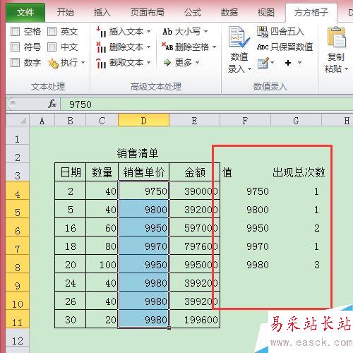 excel数据分析——统计相同参数出现次数