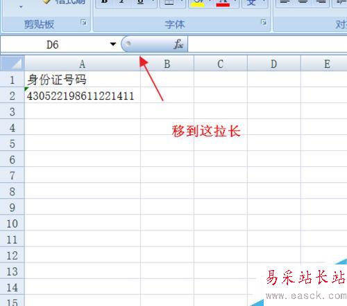 Excel如何设置身份证格式