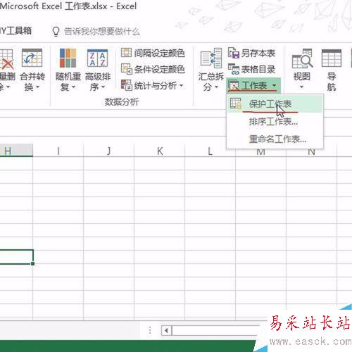 Excel如何批量对工作表进行保护？